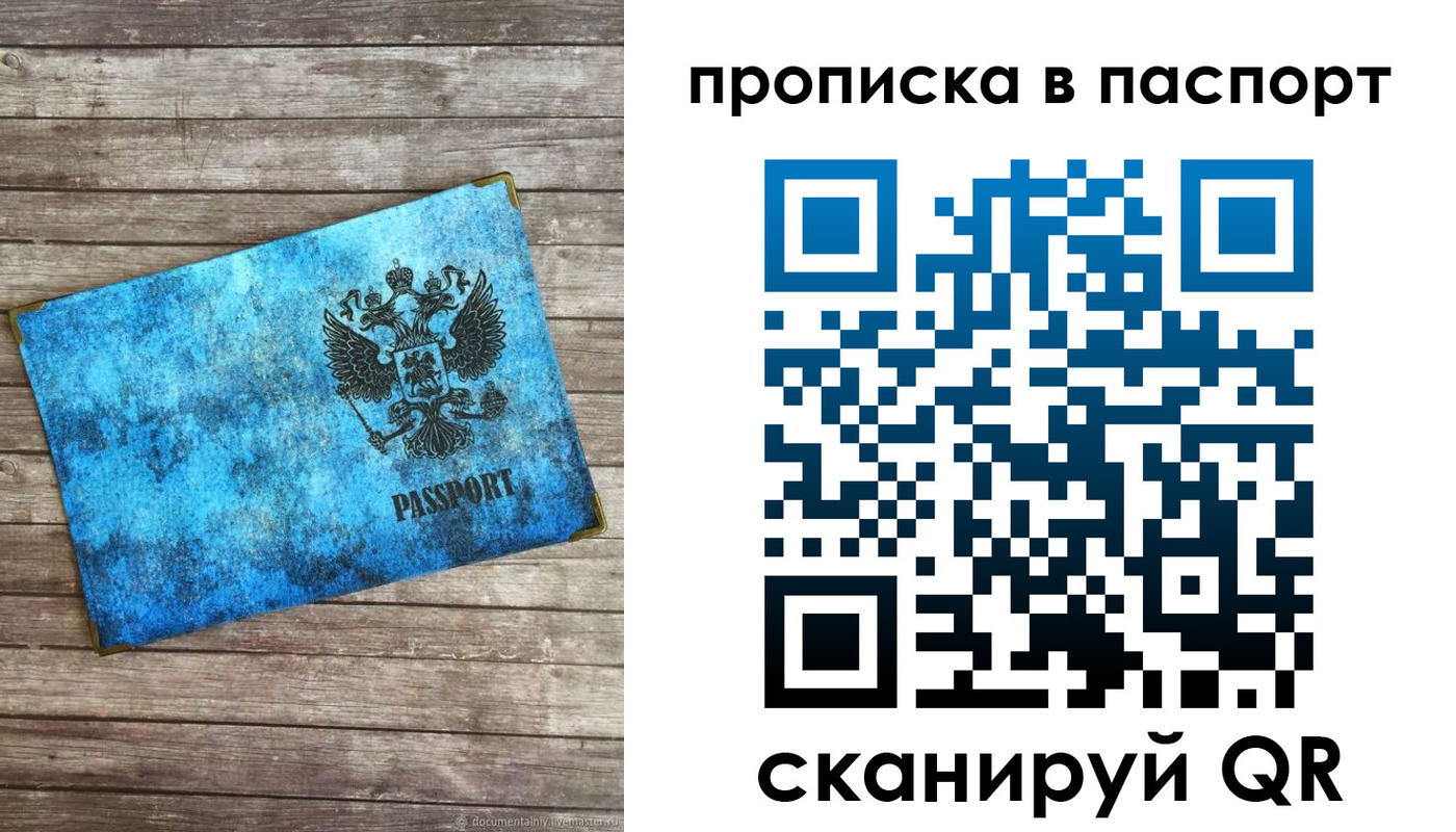прописка в Белорецке