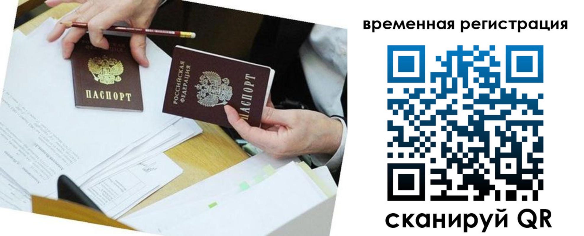 миграционный учет в Белорецке