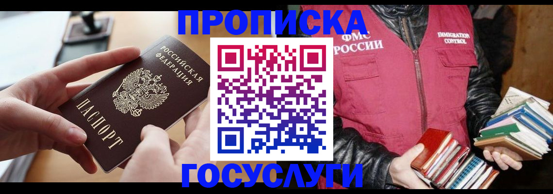 прописка паспорт в Белорецке