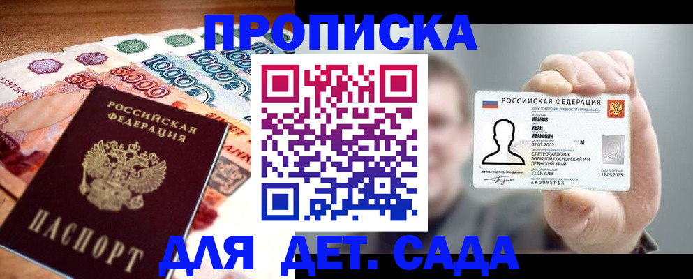 прописка для военкомата в Белорецке