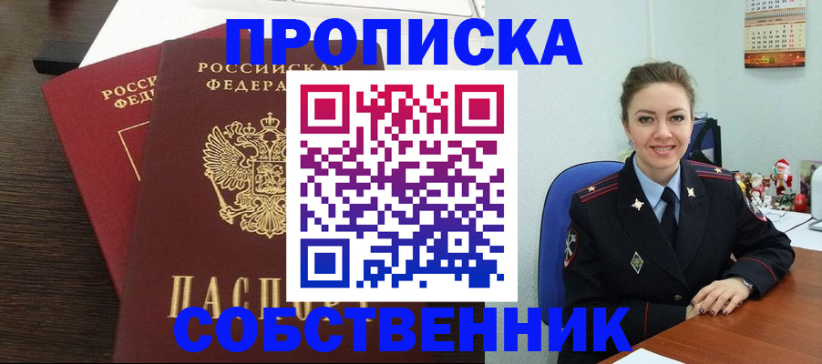 временная регистрация надежно в Белорецке